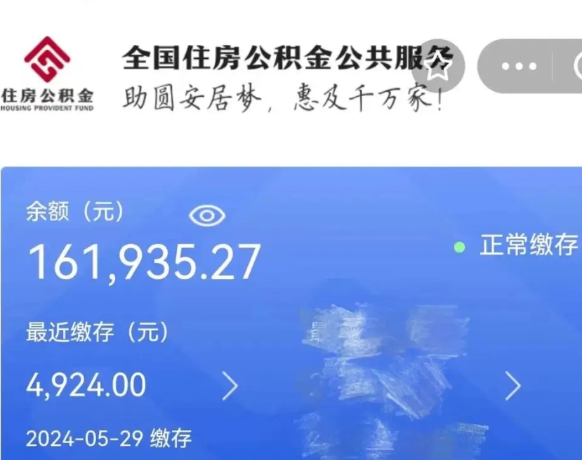 阳春公积金代取中介（中介代取公积金手续费）